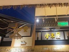 -冰川朝鲜族料理·东北菜(观前店)