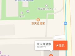 -京天红酒家(虎坊路店)