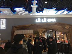 -LELECHA乐乐茶(上海五角场万达广场店)