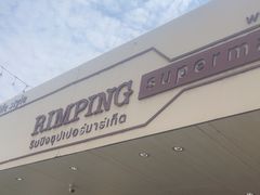 -Rimping Supermarket - Nawarat Branch