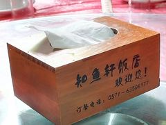 -知鱼轩