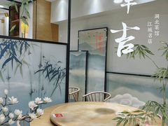 -龚兴城鱼羊吉·家传湖北菜(苗栗路总店)