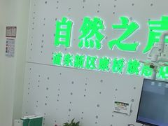 -自然之声助听器·呼吸机(康桥旗舰店)