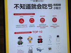 -新罗免税店