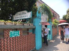 -佟小曼手工茶饼坊(鼓浪屿1店)