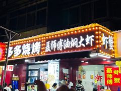 -聂师傅油焖大虾