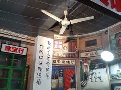 门面-老三样·美食研究中心(世贸路店)