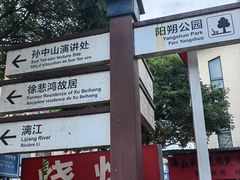 -徐悲鸿故居