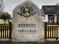 -镇江中国醋文化博物馆