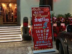 门面-陌上花开餐厅(云山路店)