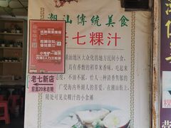 -长远七记