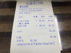 账单-陈记贵州遵义羊肉粉·酸汤鱼(法华镇路店)