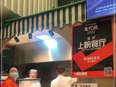 -西域阿里马新疆菜·清真(桂花路店)