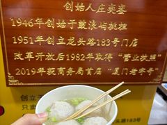 -龙头鱼丸店 只此一家只卖手工鲨鱼丸