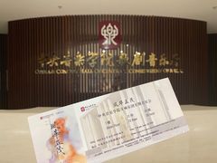 -中央音乐学院歌剧音乐厅