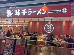 -味千拉面(航洋国际购物中心)