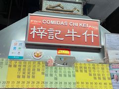 菜单-梓记牛什(總店)