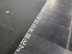 -知美术馆