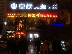 -纸盐河码头火锅(十八梯店)
