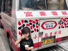 -富豪雪糕车流动点(尖沙咀店)