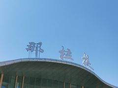 -新疆那拉提国家旅游度假区