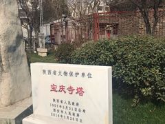 -宝庆寺塔