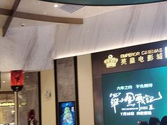 -英皇电影城(平安金融中心IMAX激光店)