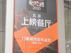 -门框胡同百年卤煮(新街口店)