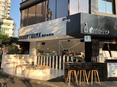 -JW德国冻酸奶Frozen Yogurt(龙湖成都滨江天街店)