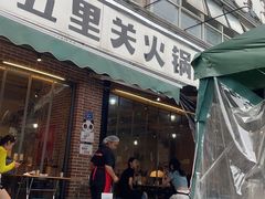 -五里关火锅(牛市口店)
