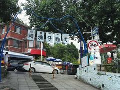 门口-猫咪博物馆(顶澳仔猫街店)