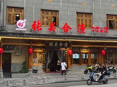 -张关合渣(航空大道店)