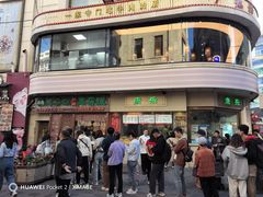 -康乐(滨江道店)