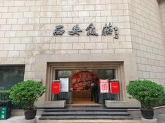 -西安饭庄·非遗陕菜(钟楼店)