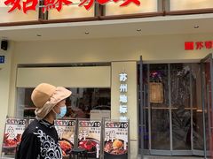 -姑苏家宴·苏帮菜·松鼠桂鱼(苏州总店)