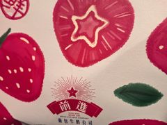 -红星前进面包牛奶公司(五道口购物中心店)