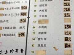 -三百碗宝应长鱼面(板仓街店)