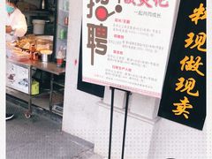 门面-老通城豆皮大王(吉庆街店)