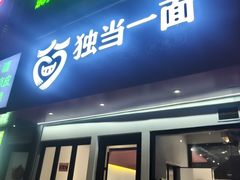 -东北大学(秦皇岛分校)