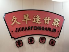 -蜀滋香鲜鱼美蛙火锅(339店)
