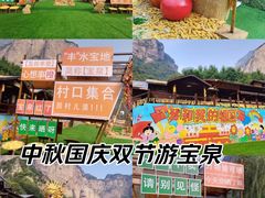 -河南宝泉旅游区
