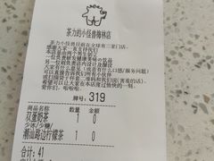 -茶力的小怪兽(梅林卓悦汇店)
