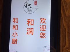 -和和小厨