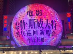 -SFC上影影城(港汇永华IMAX激光店)