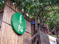 -素描餐厅(灵隐天竺店)