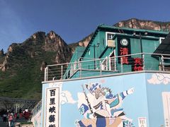 -百里峡七彩艺术小镇