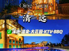 -清远熹乐谷温泉度假酒店