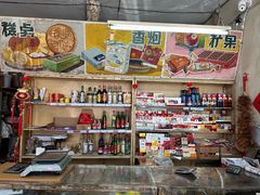 -赵府街副食店