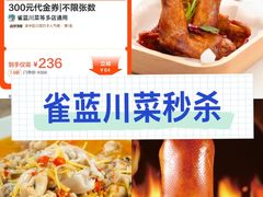 -雀蓝川菜(奥体广场店)