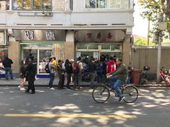 -万寿斋(山阴路店)